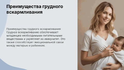 преимушества грудного вскармливания