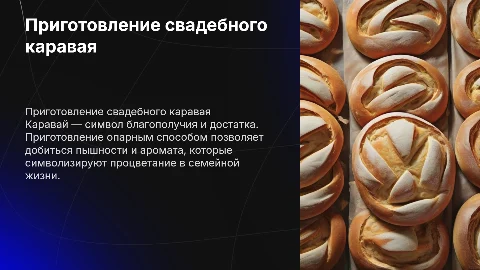приготовление свадебного каравая опарным способом