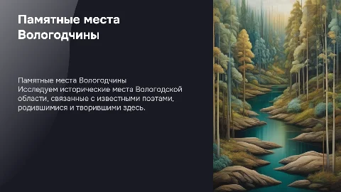 Памятные места Вологодчины, связанные с поэтами