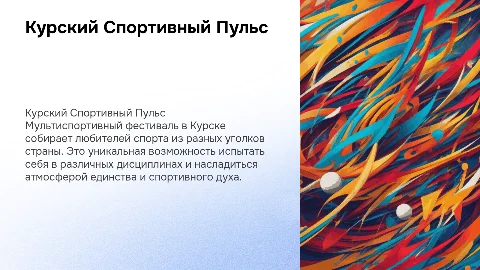Курский Спортивный Пульс Мультиспортивный фестиваль в Курске