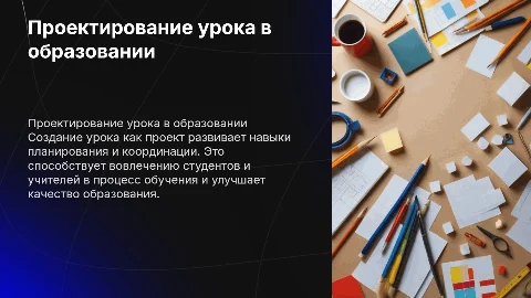 Разработка урока как проект: подходы и этапы