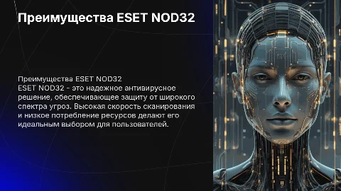 ESET NOD32: достоинства