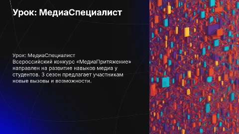 Презентация Урок: МедиаСпециалист Курс «МедиаПритяжение»