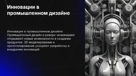 Промышленный дизайн и 3D моделирование: ключевые аспекты