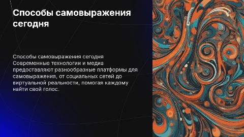 способы самовыражения в нашн время