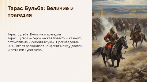 тарас бульба