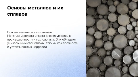 Металлы сплавы