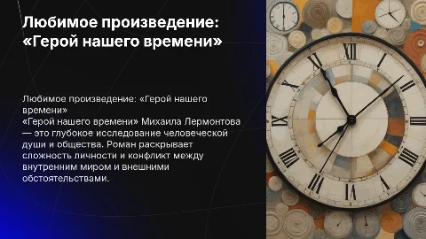 Презентация о «Герое нашего времени» Михаила Лермонтова