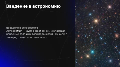 По астрономии