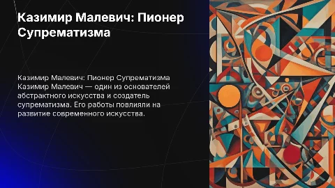 Казимир Малевич