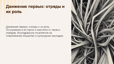 об отрядном деле на тему движения первых