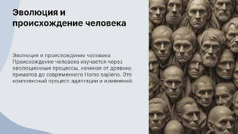 происхождение человека