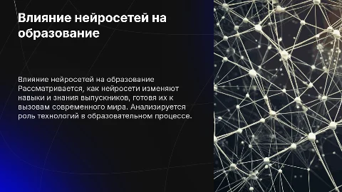 Влияние нейросетей на компетентность выпускников вузов