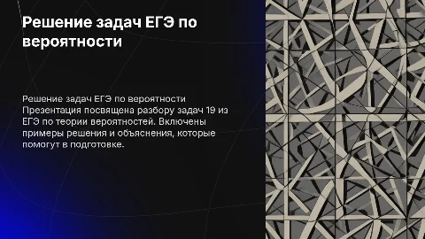 Презентация с решением задач из задания 19 ЕГЭ по вероятности