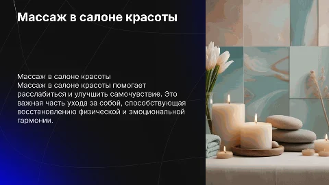 массаж в салоне красоты