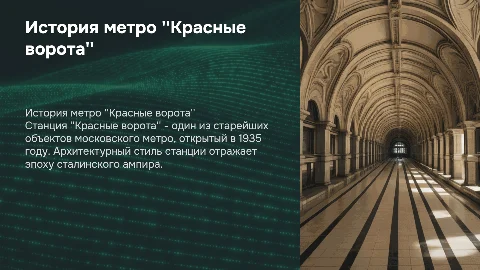 Метро "Красные ворота"