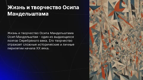 презентация о Осипе Мандельштаме