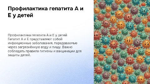 Профилактика гепатита а и е для детей 4 лет