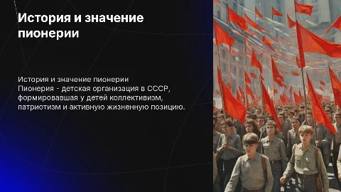 Пионерия