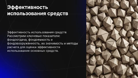 Показатели эффективности использования основных средств: формулы