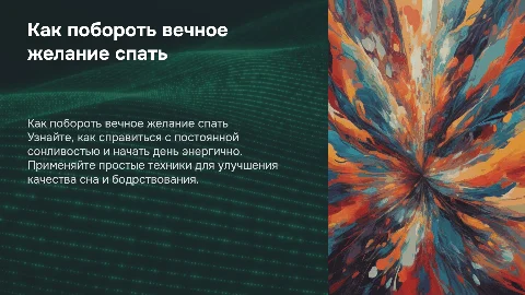 Как побороть вечное желание спать и встать с кровати