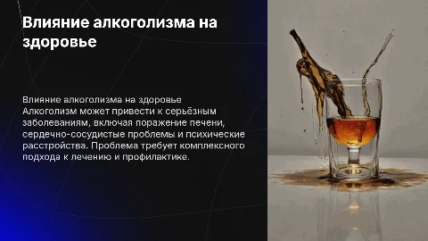Болезнь при алкоголизме