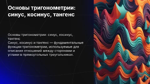 синус косинус тангенс