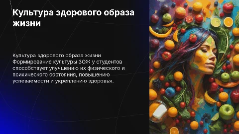 Формирование культуры здорового образа жизни у студентов
