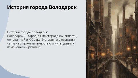 История города Володарск Нижегородская область