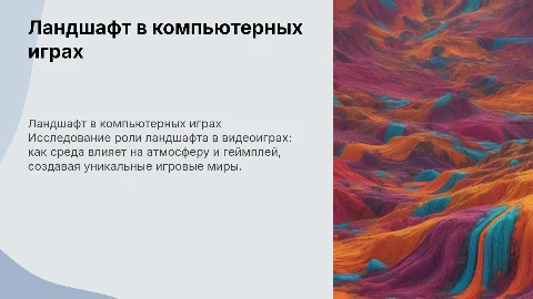 Ландшафт в играх