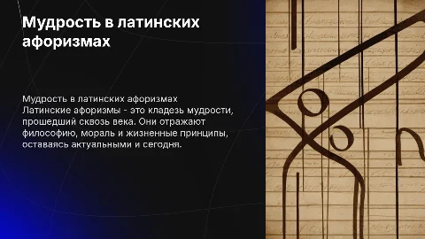 Латинские афаризмы