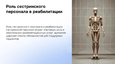 Штатное расписание реабилитационных отделений и медсестры