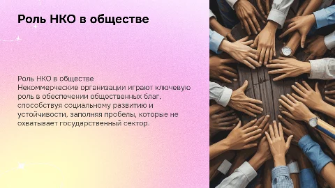 Роль некоммерческих организаций в предоставлении общественных благ