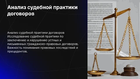 Судебная практика по гражданско-правовым договорам