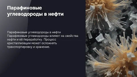 парафиновые углеводороды нефти и их кристализация