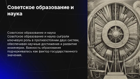 Советское образование и наука в противостоянии систем