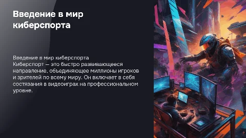 cyber sports