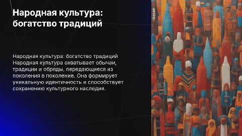 народная культура