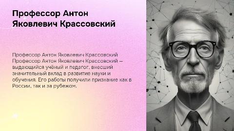 Профессор Антон Яковлевич Крассовский,