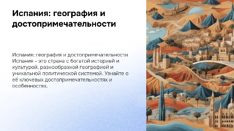 Испания география политическая система достопримечательности