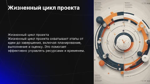 жизненный цикл проекта