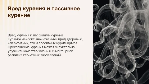 Презентация о вреде курения для учеников