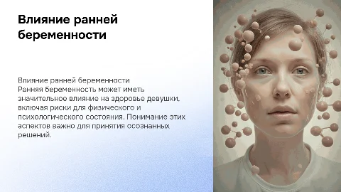 Ранняя беременность и её влияние на организм девушки