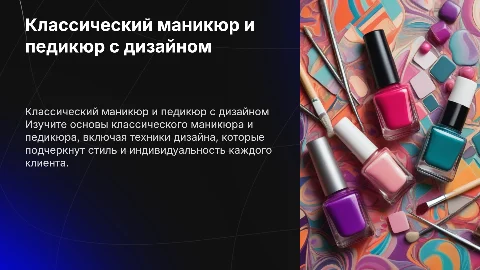 Классический маникюр и педикюр: технологии и дизайн