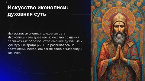 Иконопись