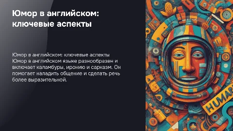 Юмор и шутки в английском языке