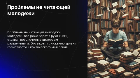 проблемы не читающей молодежи