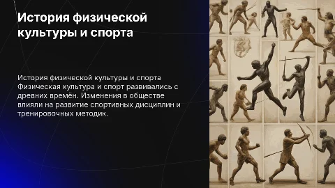 история развития физической культуры и спорта
