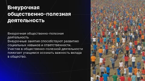 внеурочное занятие общественно-полезная деятельность