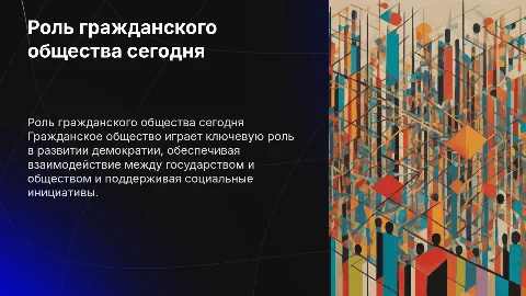 гражданское общество